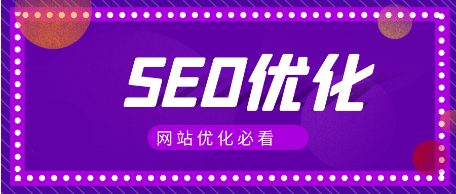SEO優化9.png SEO優化9.png