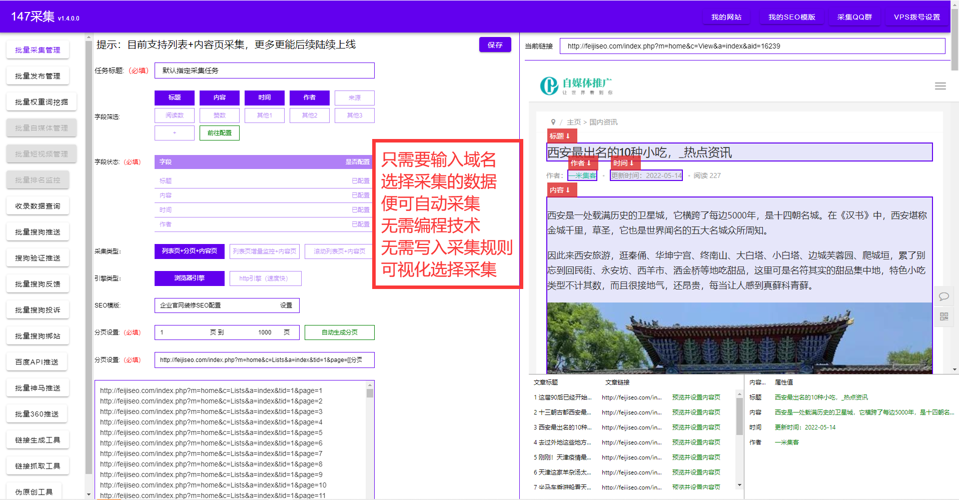 147seo可視化采集圖.png
