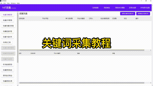 15關鍵詞采集教程.gif