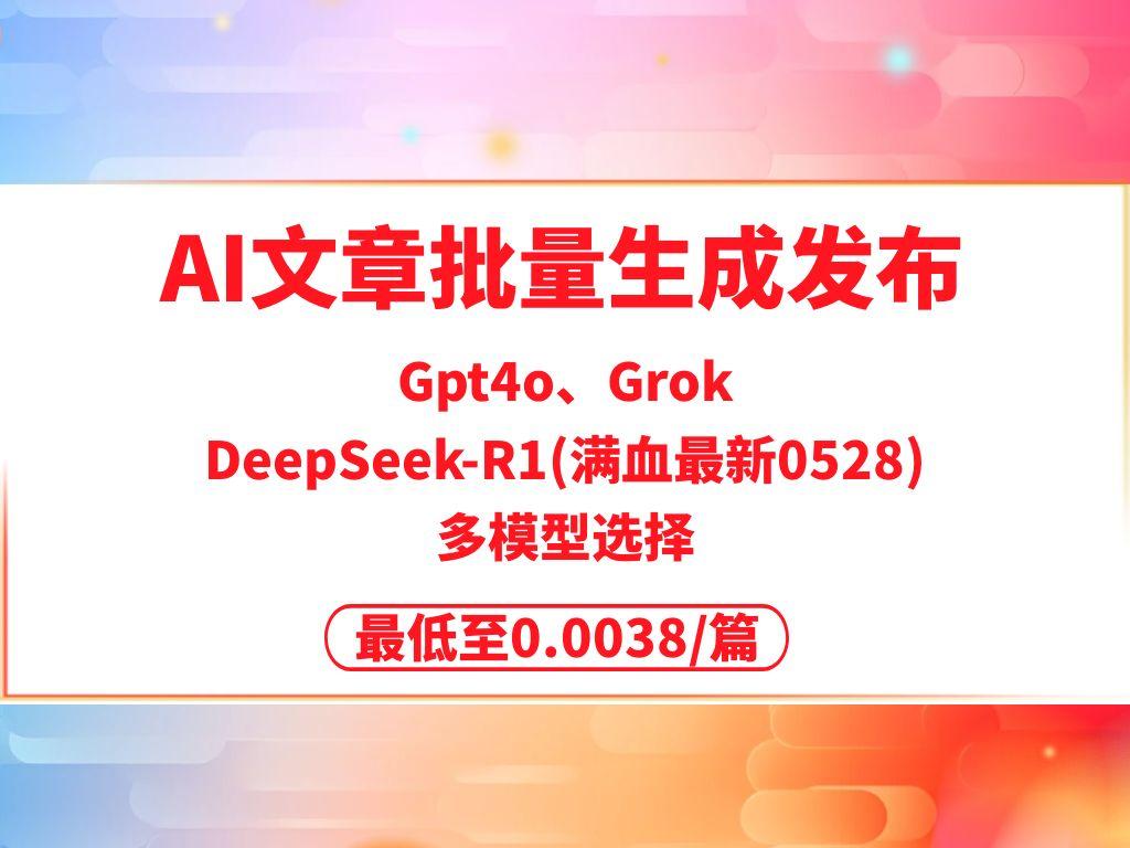 Deepseek/GPT批量寫作