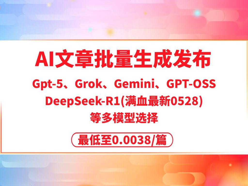 Deepseek/GPT批量寫作